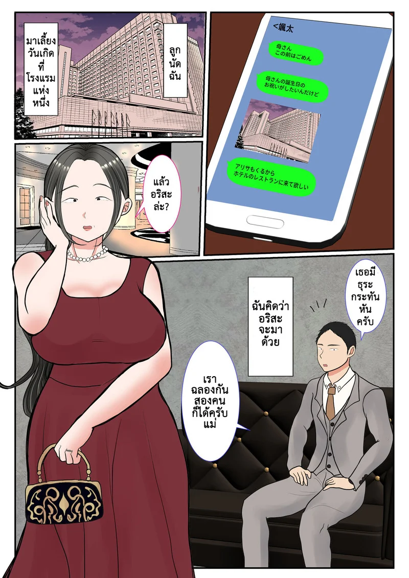 การอุ้มบุญของแม่ทางสายเลือด 1.2 ภาพ 5