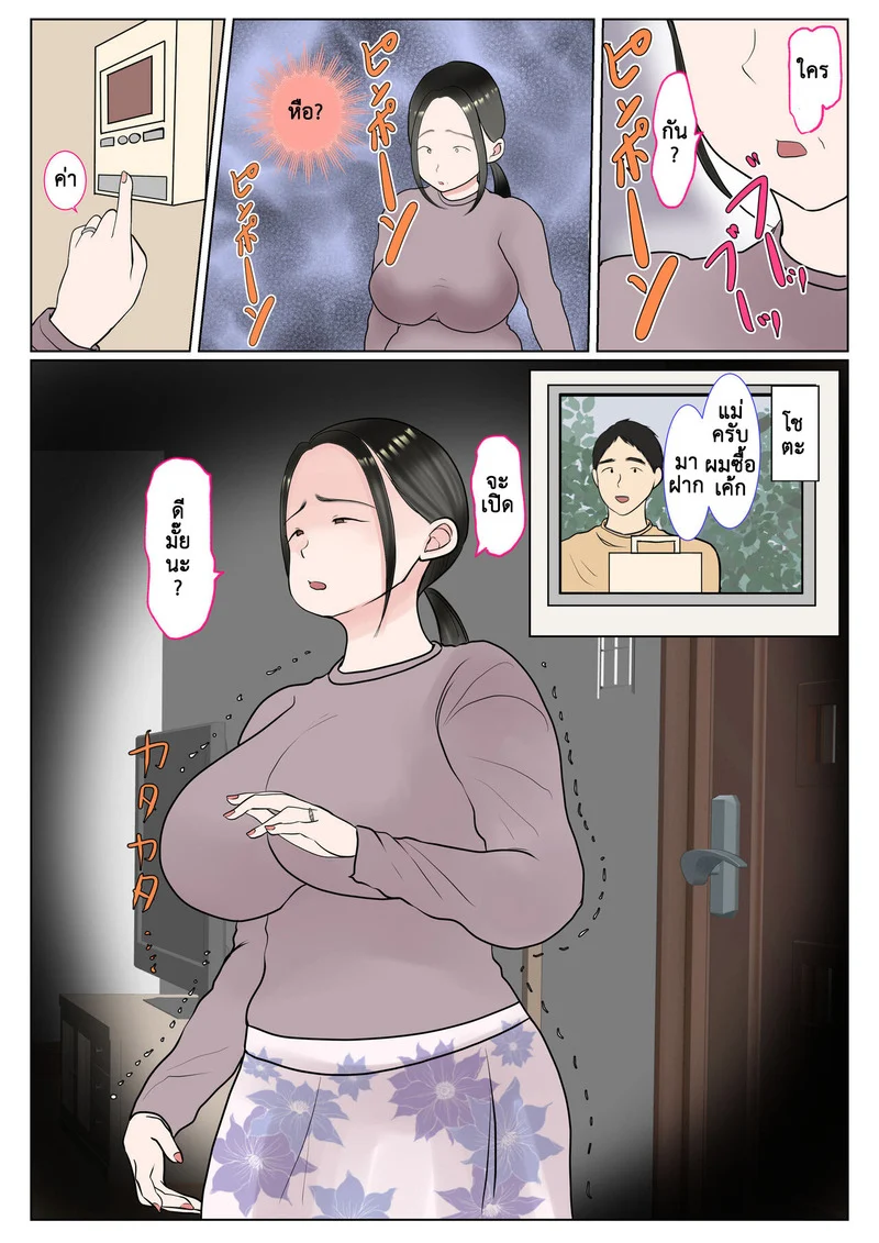 การอุ้มบุญของแม่ทางสายเลือด 1.2 ภาพ 29
