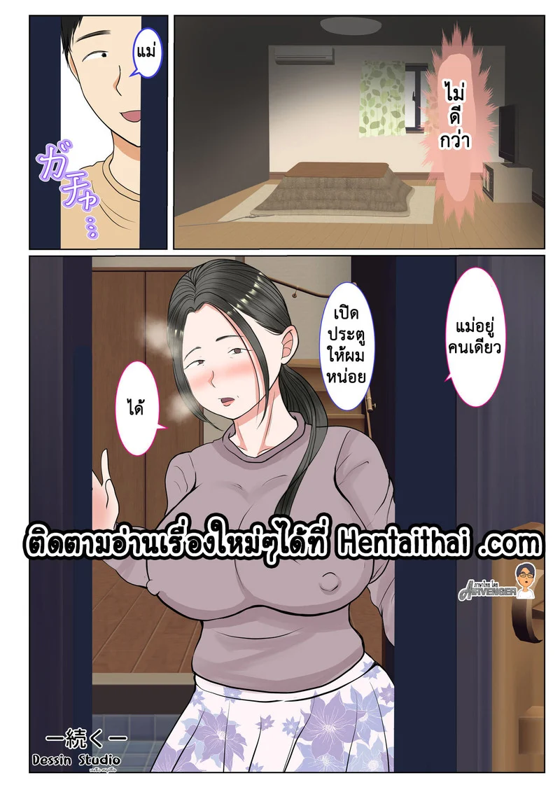 การอุ้มบุญของแม่ทางสายเลือด 1.2 ภาพ 30