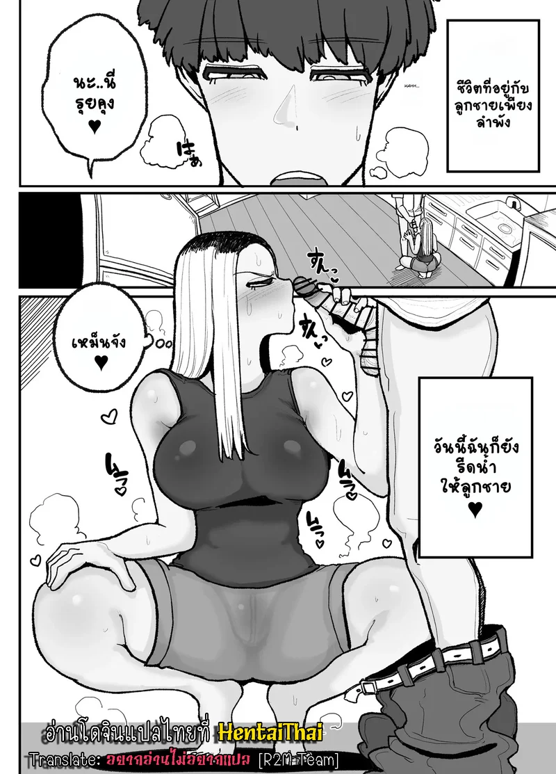 คุณแม่เลี้ยงเดี่ยวกับลูกชายจอมขี้เงียน ภาพ 2