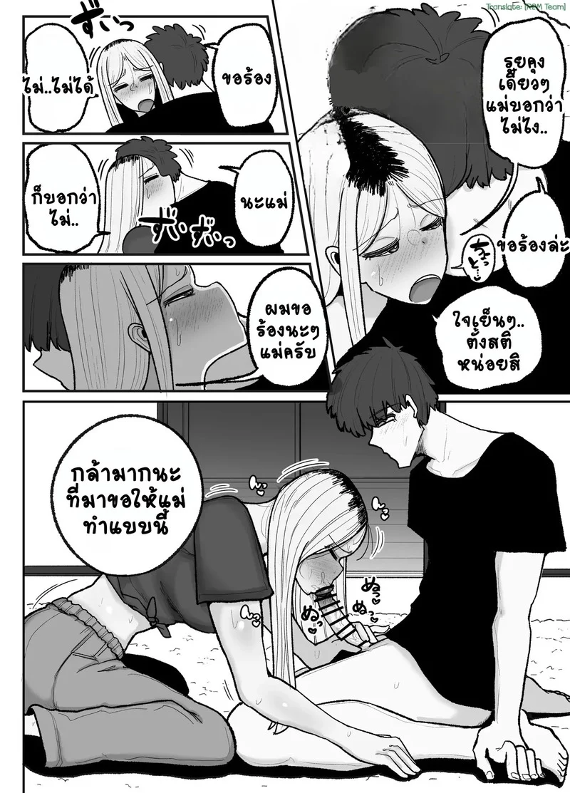 คุณแม่เลี้ยงเดี่ยวกับลูกชายจอมขี้เงียน ภาพ 7