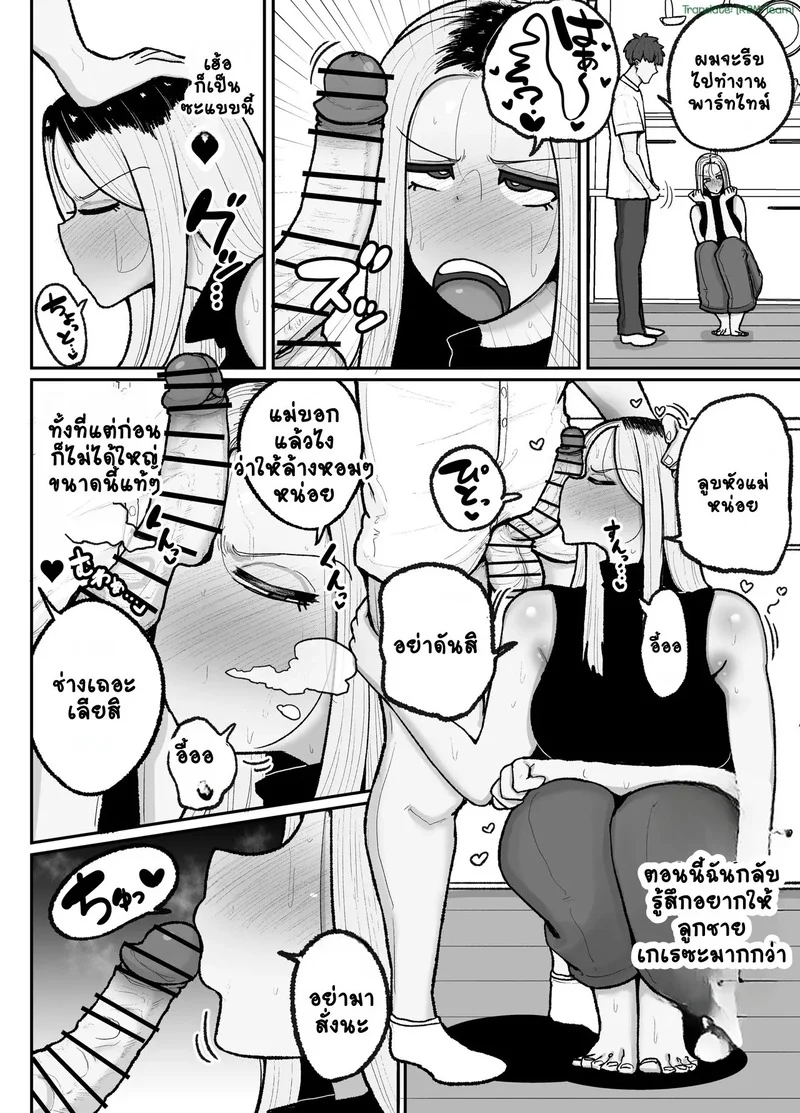 คุณแม่เลี้ยงเดี่ยวกับลูกชายจอมขี้เงียน ภาพ 13
