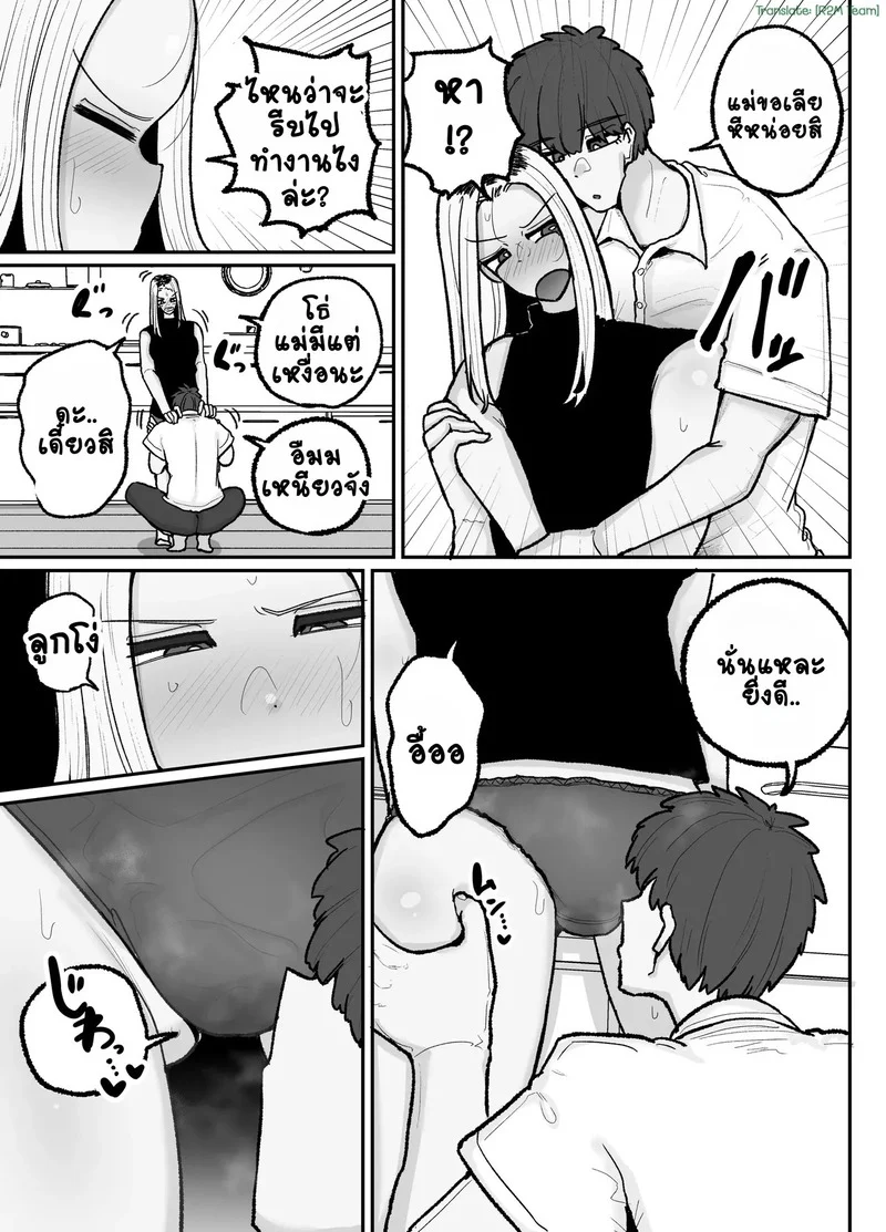 คุณแม่เลี้ยงเดี่ยวกับลูกชายจอมขี้เงียน ภาพ 16