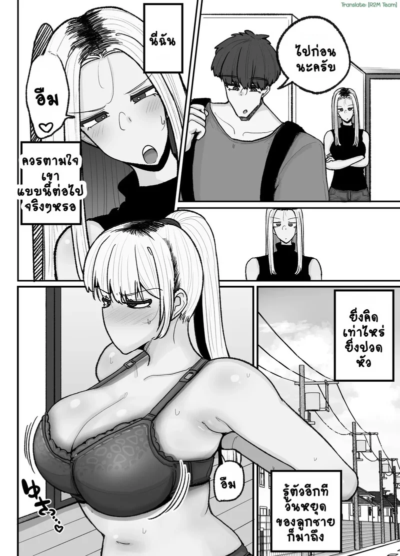 คุณแม่เลี้ยงเดี่ยวกับลูกชายจอมขี้เงียน ภาพ 21