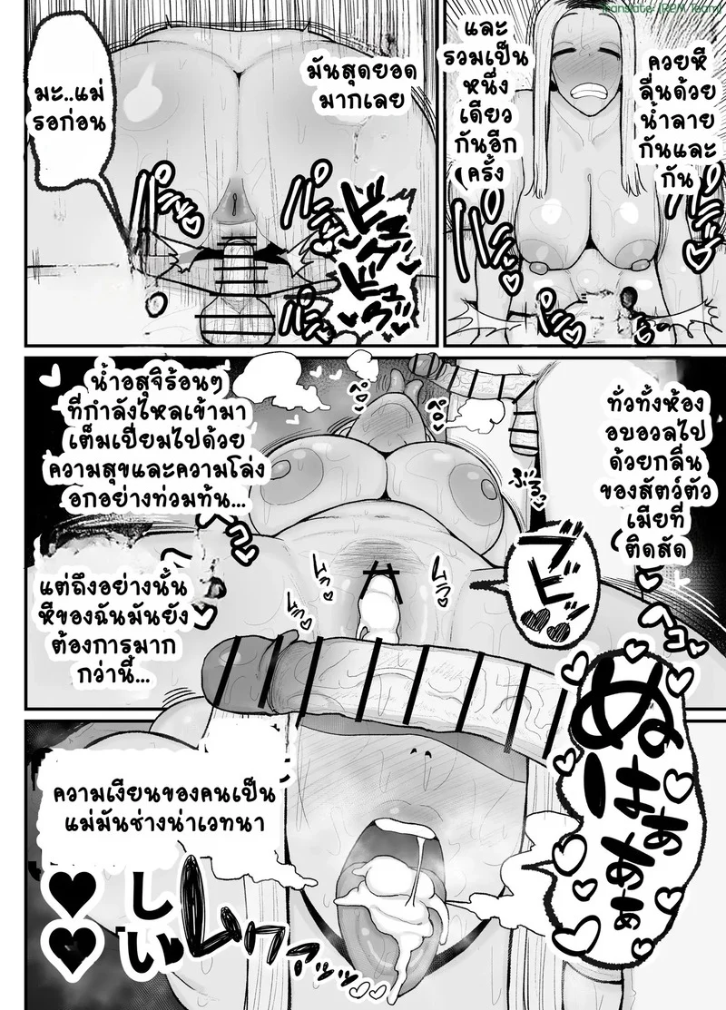 คุณแม่เลี้ยงเดี่ยวกับลูกชายจอมขี้เงียน ภาพ 51