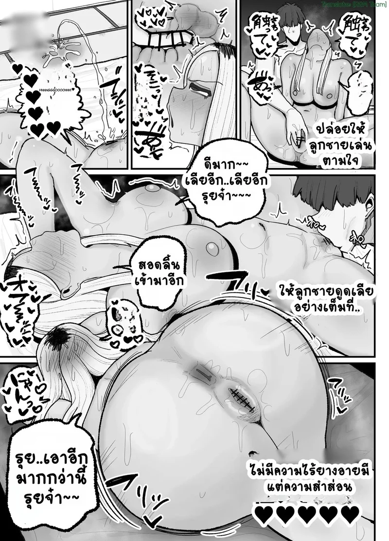 คุณแม่เลี้ยงเดี่ยวกับลูกชายจอมขี้เงียน ภาพ 52