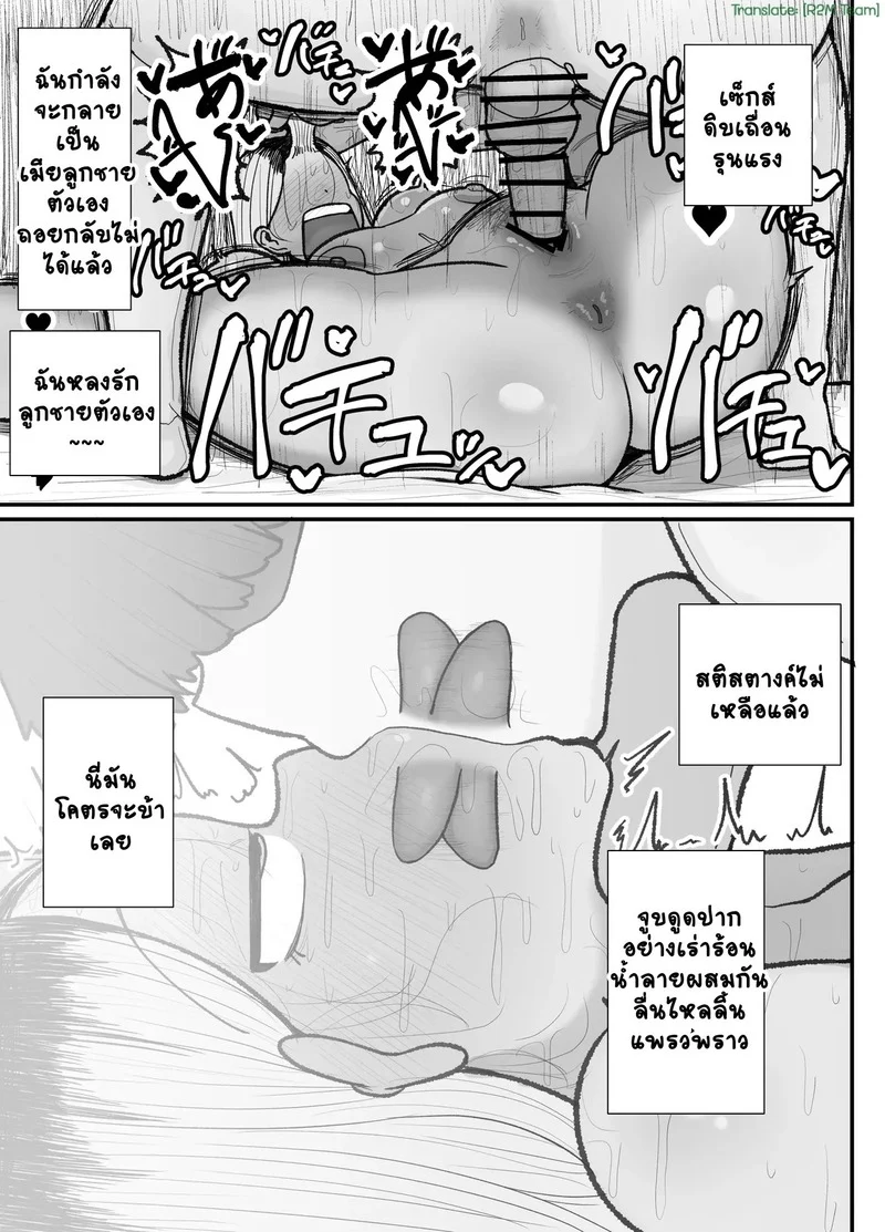 คุณแม่เลี้ยงเดี่ยวกับลูกชายจอมขี้เงียน ภาพ 58