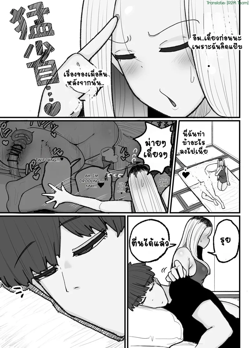 คุณแม่เลี้ยงเดี่ยวกับลูกชายจอมขี้เงียน ภาพ 60