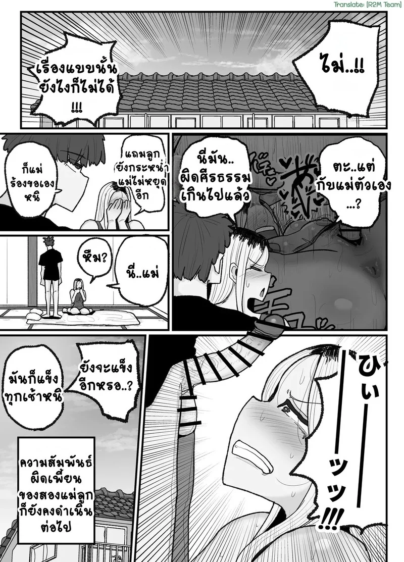 คุณแม่เลี้ยงเดี่ยวกับลูกชายจอมขี้เงียน ภาพ 62