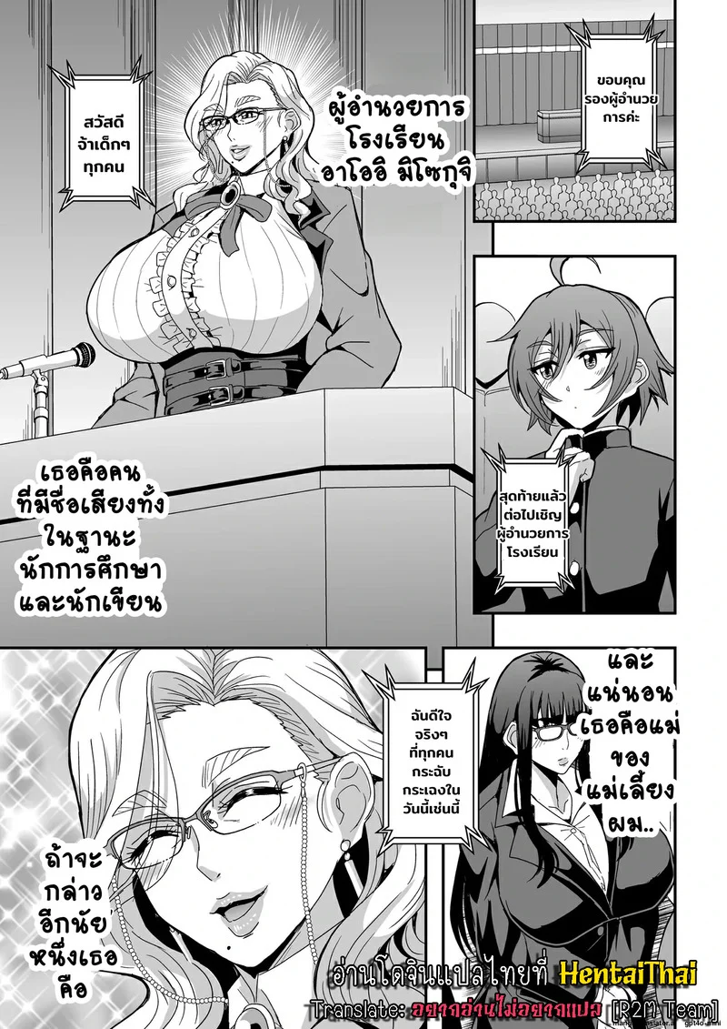 อยู่โรงเรียนเป็นครูอยู่บ้านเป็นแม่ 2 ภาพ 2
