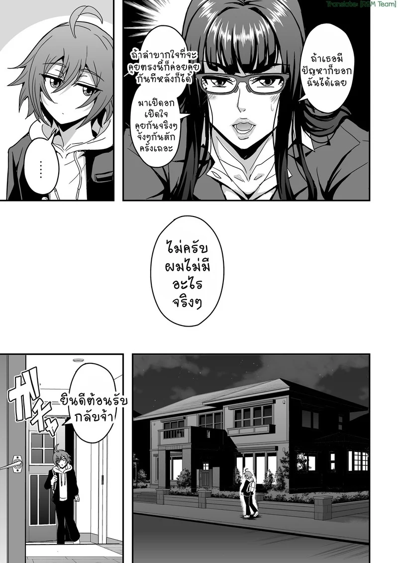 อยู่โรงเรียนเป็นครู อยู่บ้านเป็นแม่ ภาพ 4
