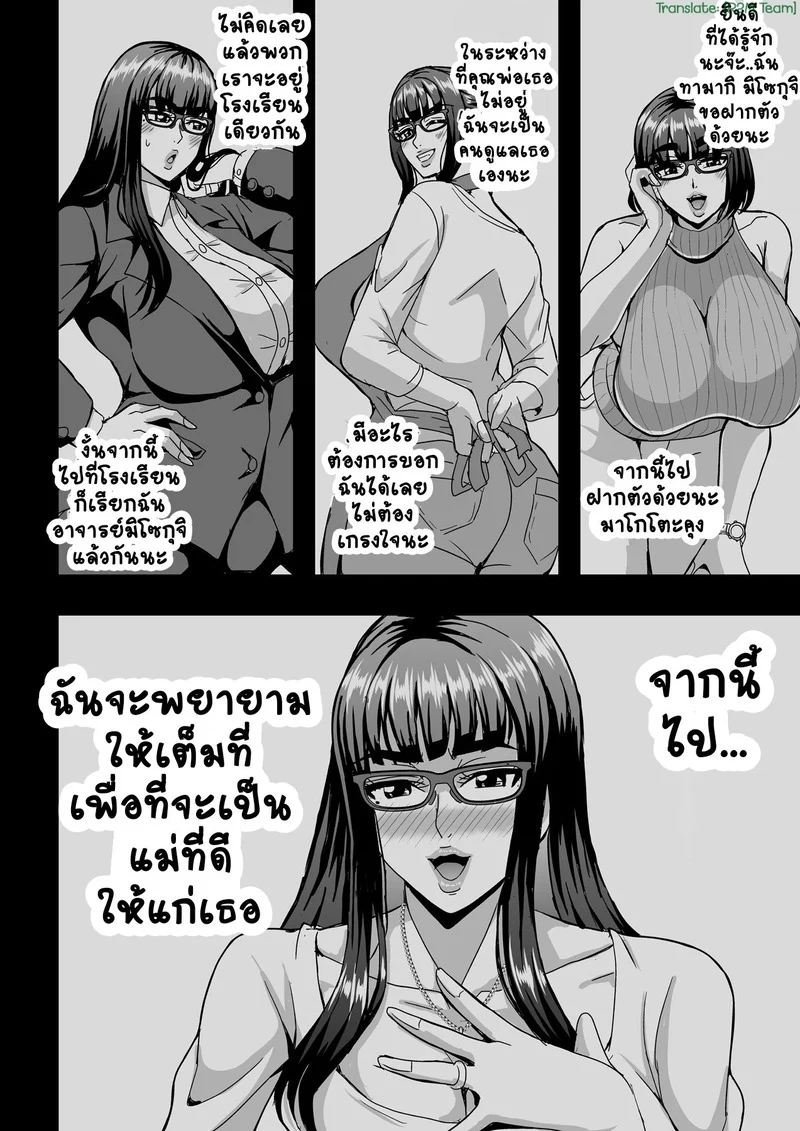 อยู่โรงเรียนเป็นครู อยู่บ้านเป็นแม่ ภาพ 7