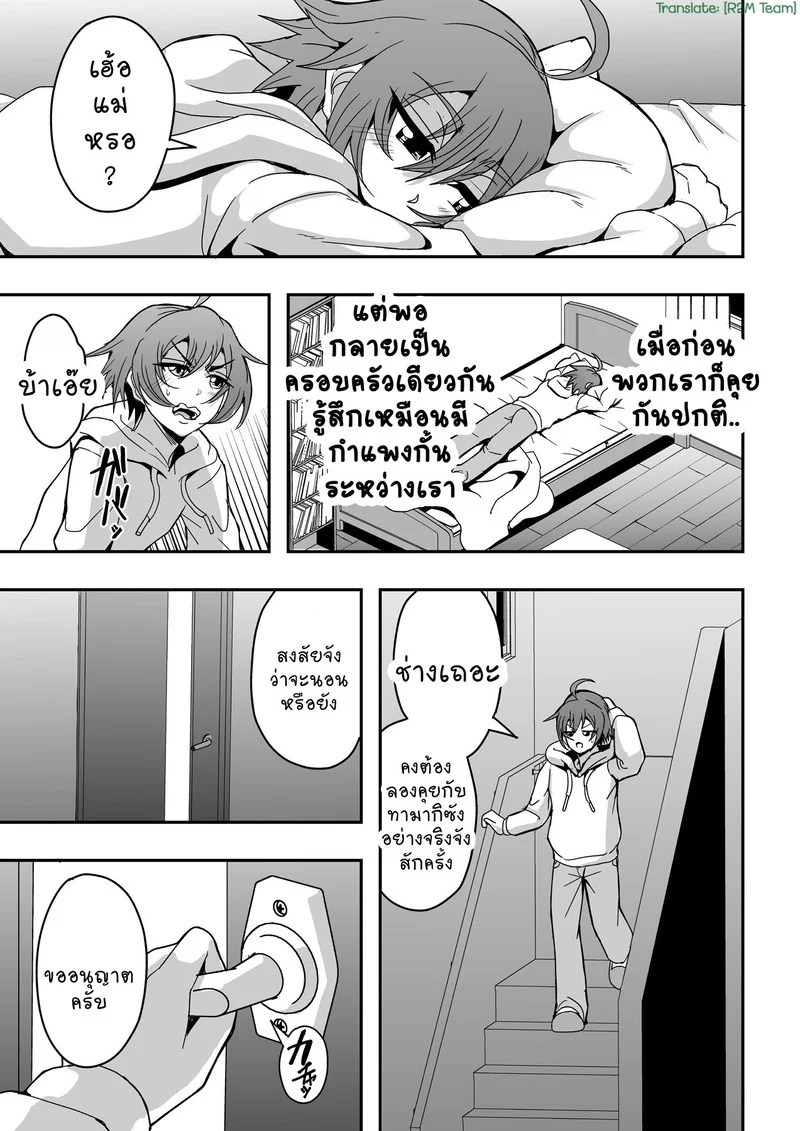 อยู่โรงเรียนเป็นครู อยู่บ้านเป็นแม่ ภาพ 8