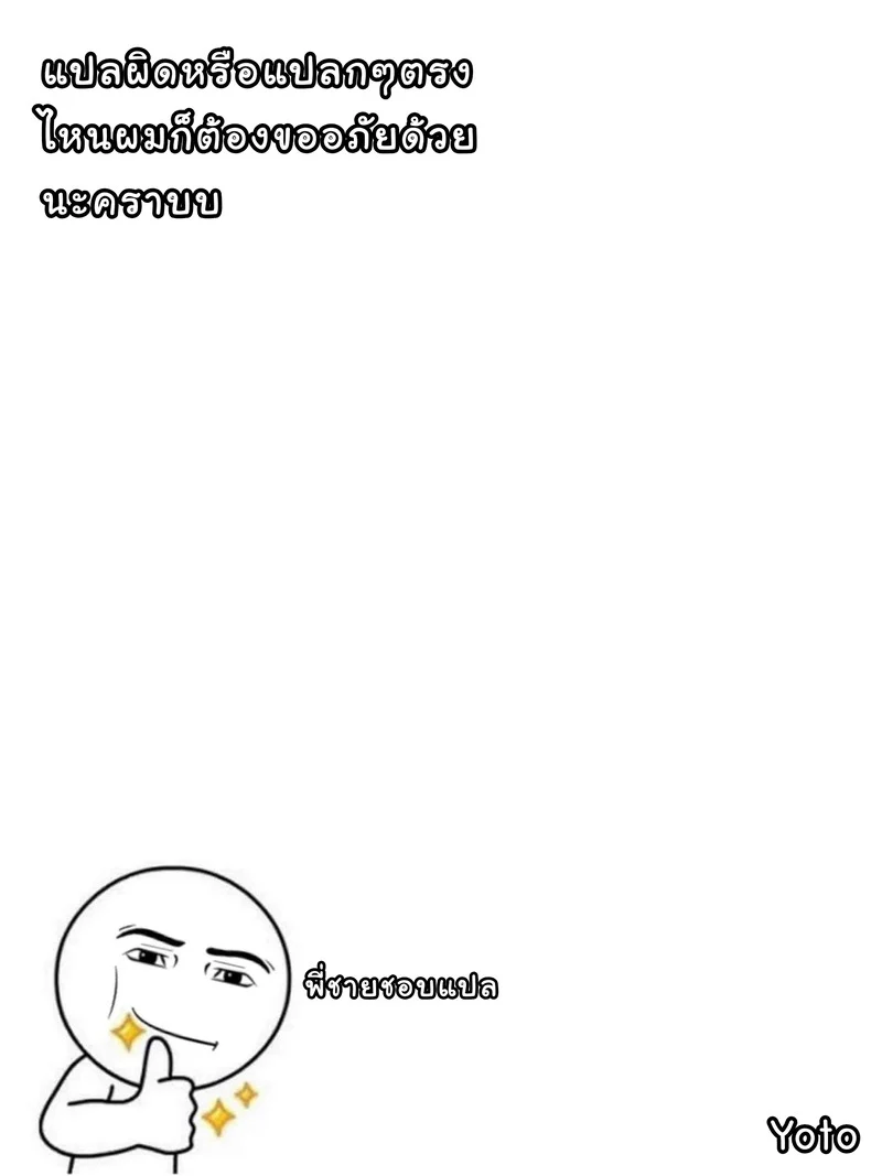 ยอมทำตามฉันซะโดยดี ภาพ 23