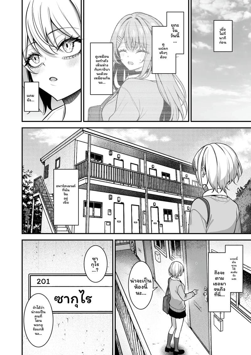 แกล... โอตาคุ ภาพ 23