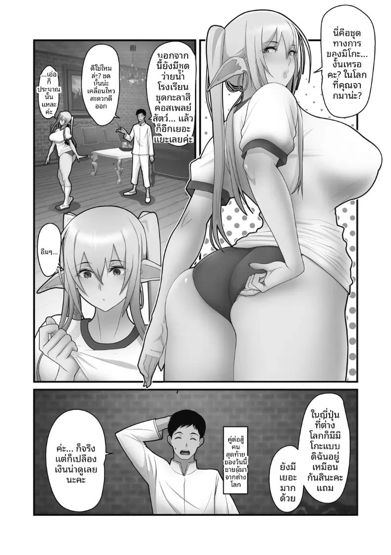 หน้าที่ของมิโกะเอลฟ์ ภาพ 29