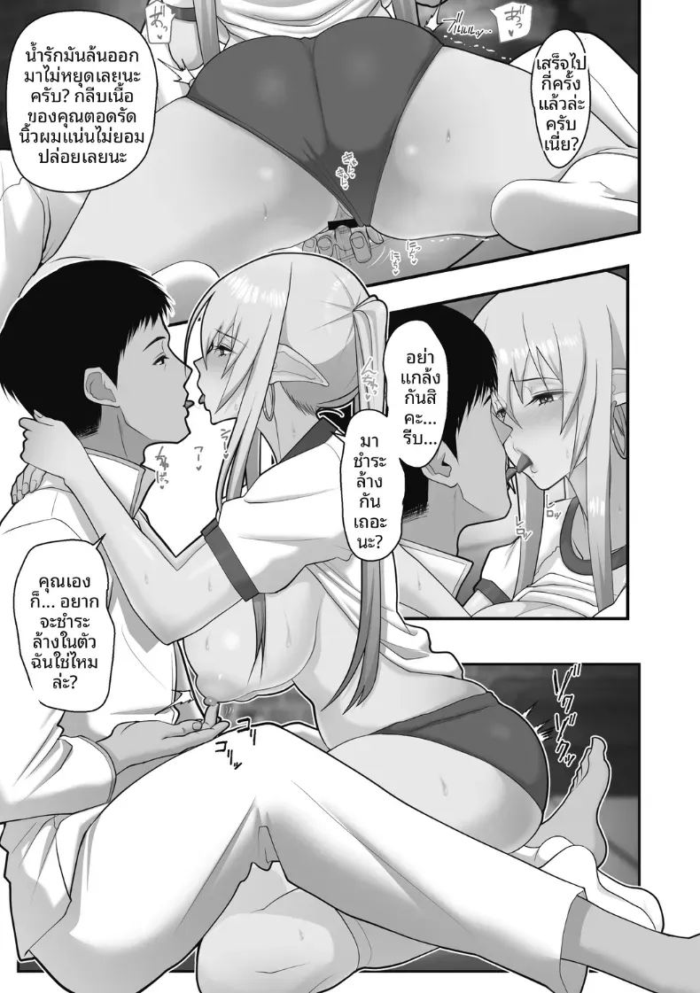 หน้าที่ของมิโกะเอลฟ์ ภาพ 34