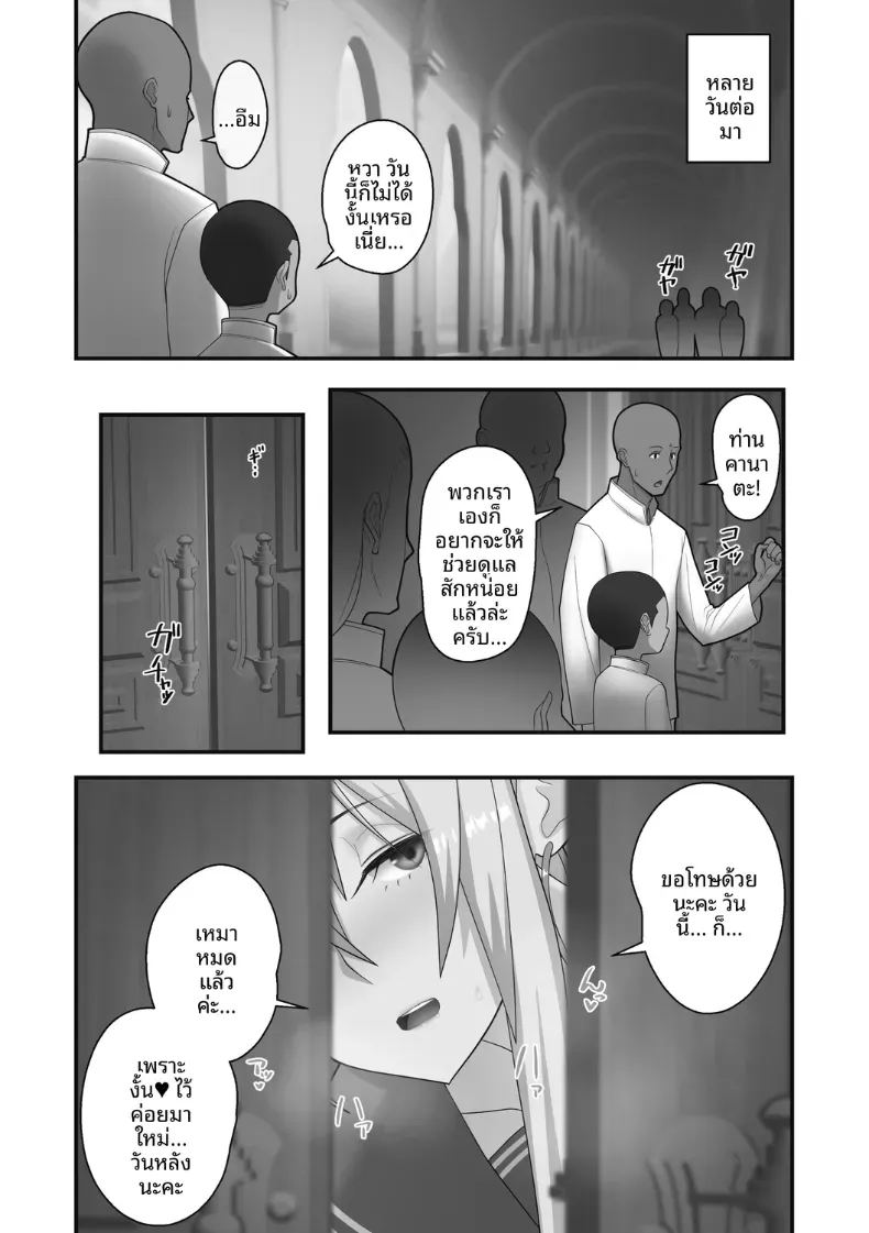 หน้าที่ของมิโกะเอลฟ์ ภาพ 46