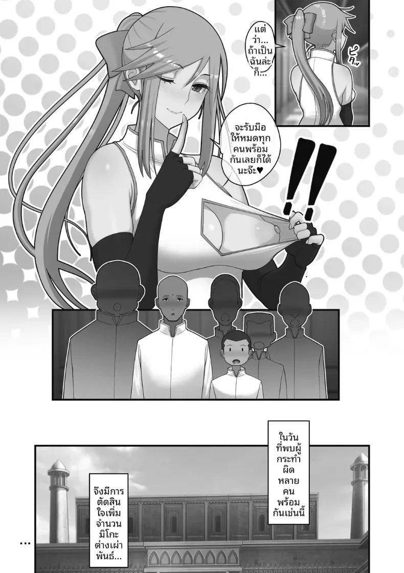 หน้าที่ของมิโกะเอลฟ์ ภาพ 48