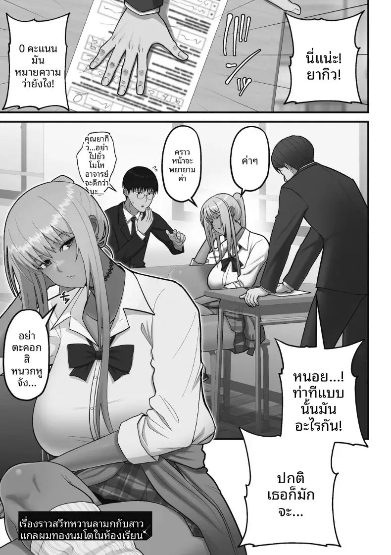 เรื่องเเสนหวานกับสาวเเกลผมทอง
