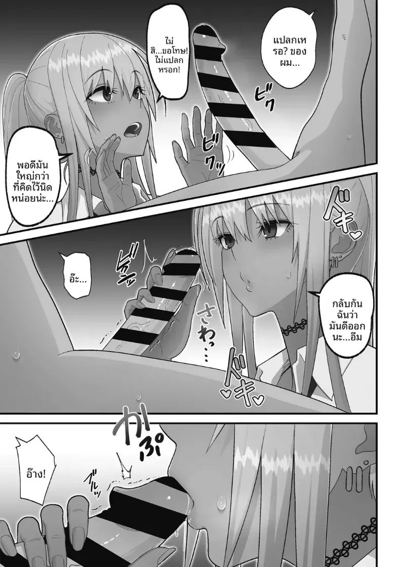 เรื่องเเสนหวานกับสาวเเกลผมทอง ภาพ 12
