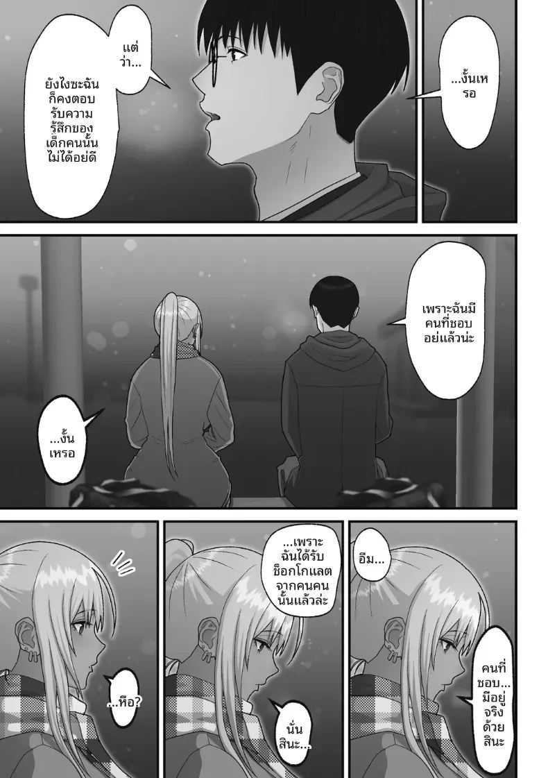 เรื่องเเสนหวานกับสาวเเกลผมทอง ภาพ 38