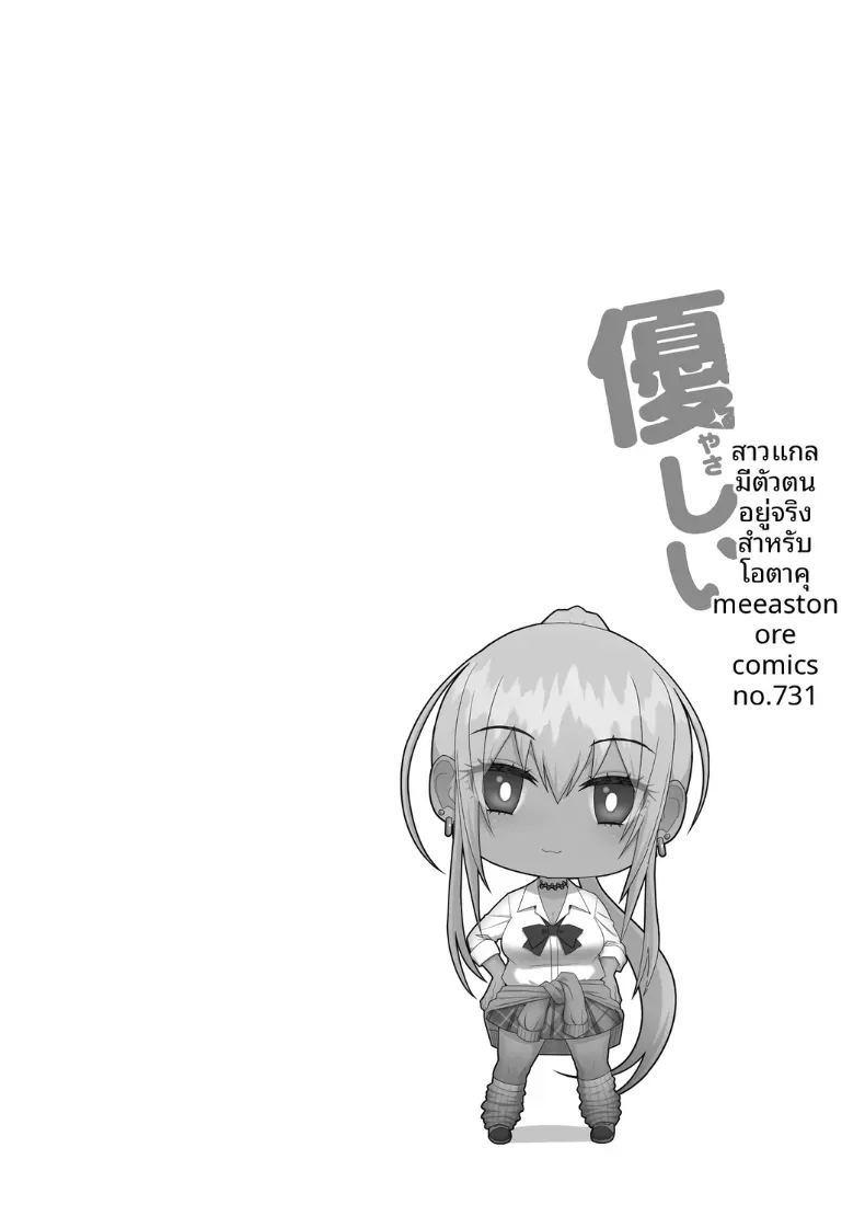 เรื่องเเสนหวานกับสาวเเกลผมทอง ภาพ 41