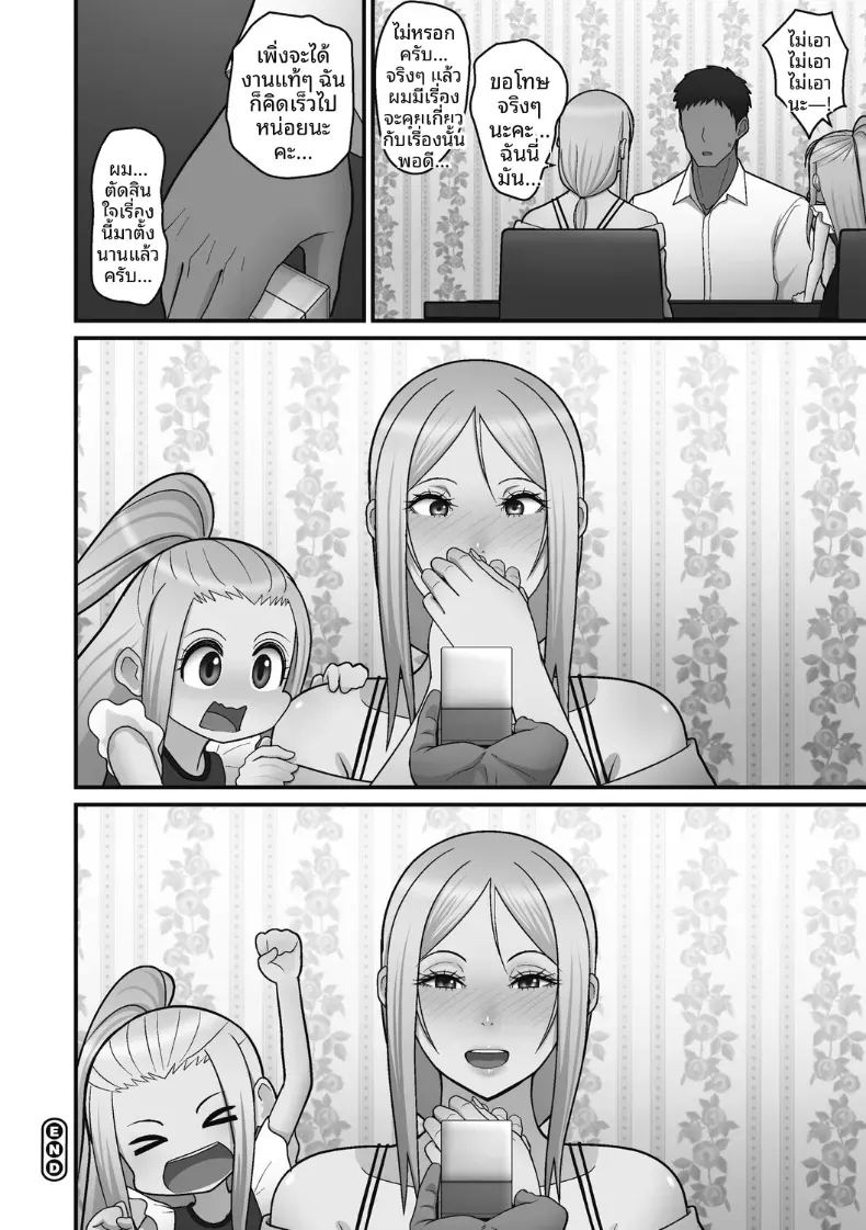 เรื่องเเสนหวานกับสาวเเกลผมทอง ภาพ 65