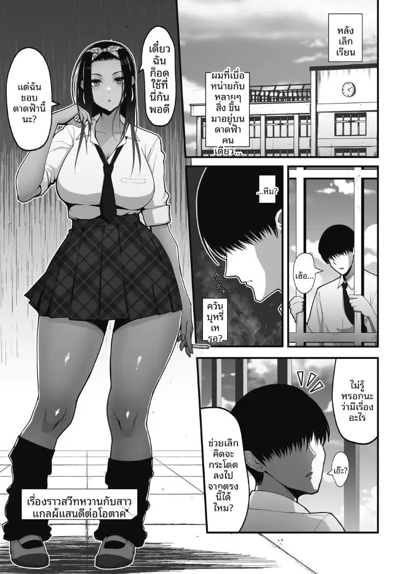 สาวเเกลผู้ใจดีกับโอตาคุ 1 ภาพ 1