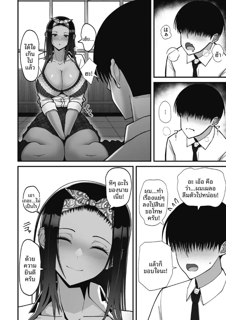 สาวเเกลผู้ใจดีกับโอตาคุ 1 ภาพ 18