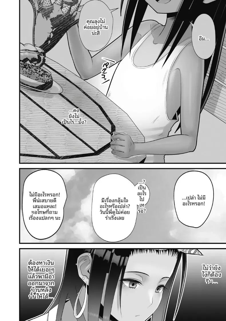 สาวเเกลผู้ใจดีกับโอตาคุ 2 ภาพ 49