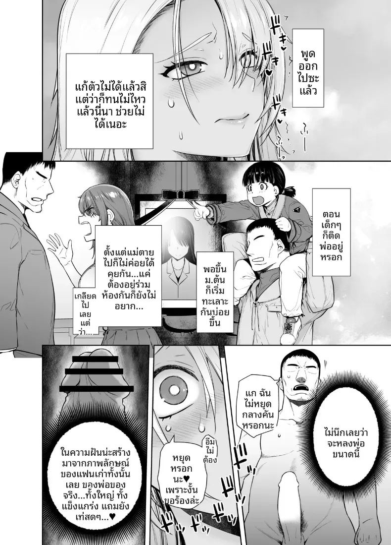 สัมพันธ์เปี่ยมรักของสาเเกลเเละคุณพ่อ ภาพ 22