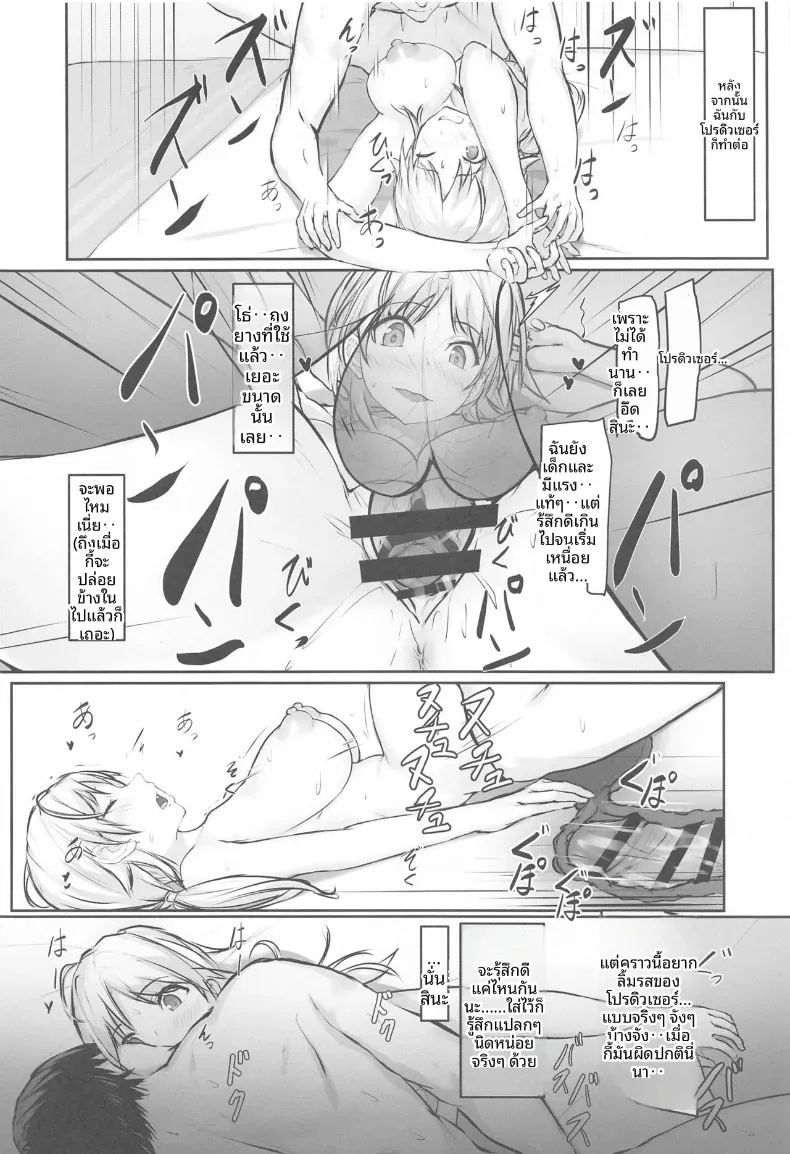 วันหยุดนี้ของเมกุรุ ภาพ 18
