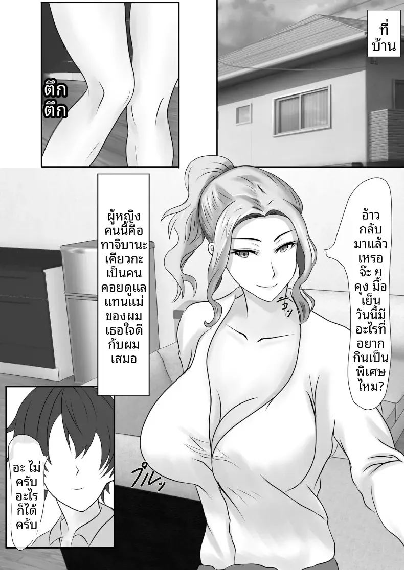 เกมชะโลมน้ำเชื้อของบ้านทาจิบานะ ภาพ 2