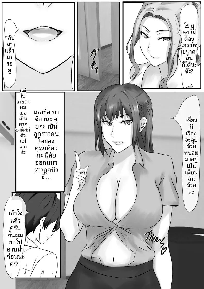 เกมชะโลมน้ำเชื้อของบ้านทาจิบานะ ภาพ 3