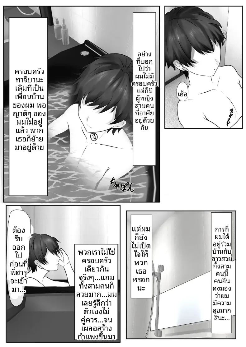 เกมชะโลมน้ำเชื้อของบ้านทาจิบานะ ภาพ 5