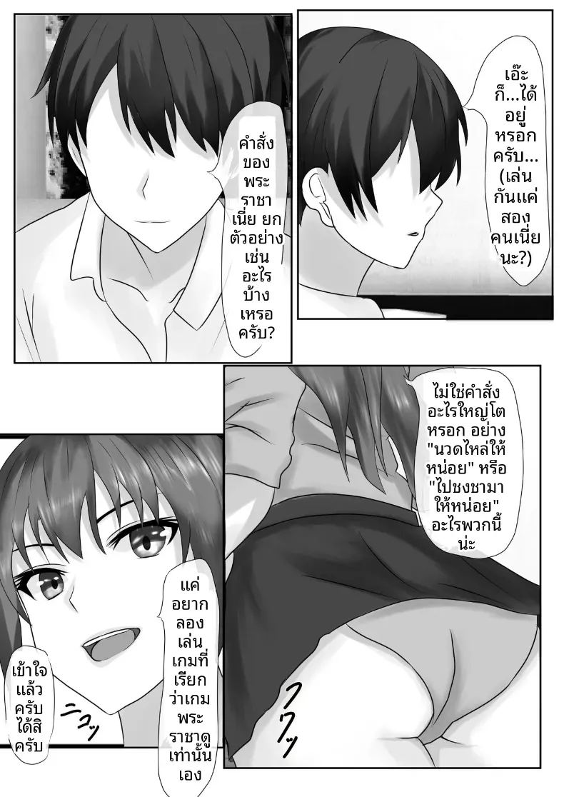เกมชะโลมน้ำเชื้อของบ้านทาจิบานะ ภาพ 8