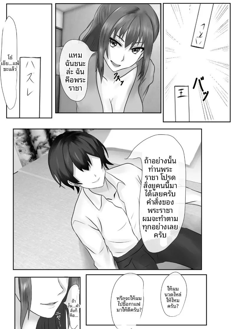 เกมชะโลมน้ำเชื้อของบ้านทาจิบานะ ภาพ 11