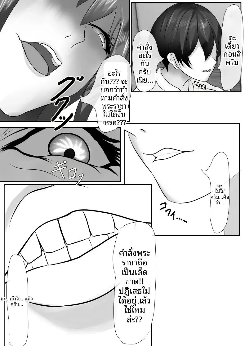 เกมชะโลมน้ำเชื้อของบ้านทาจิบานะ ภาพ 13