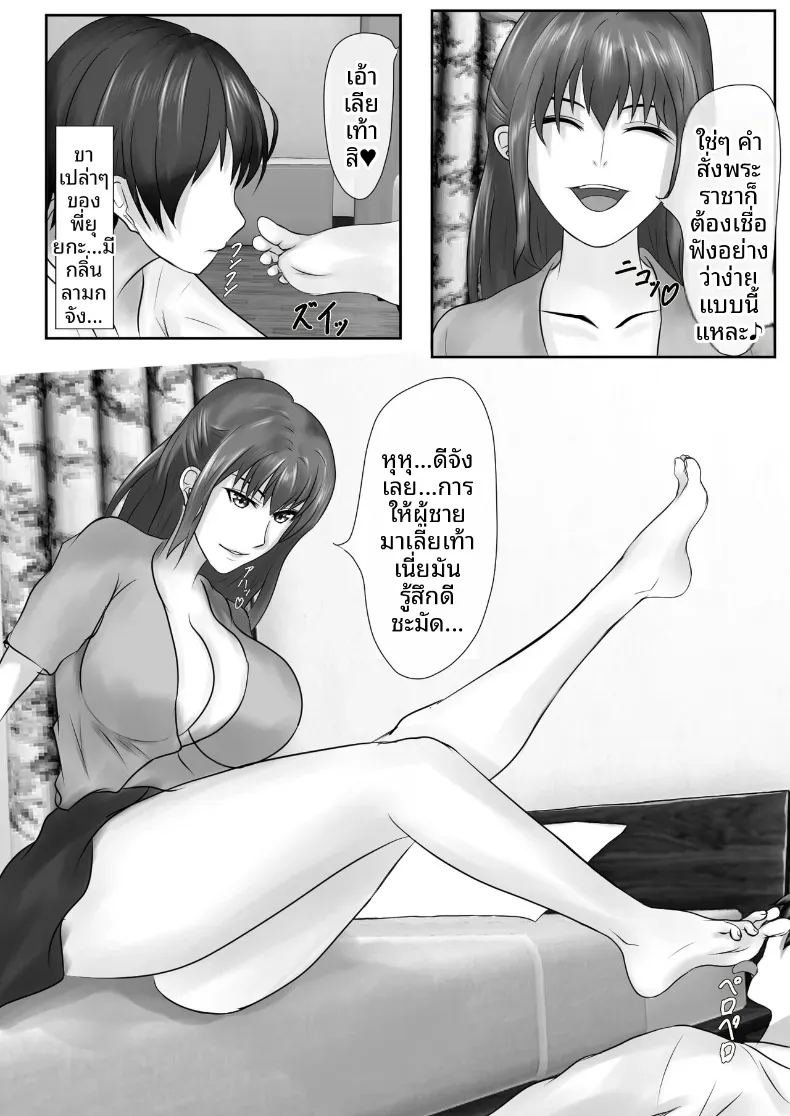 เกมชะโลมน้ำเชื้อของบ้านทาจิบานะ ภาพ 14