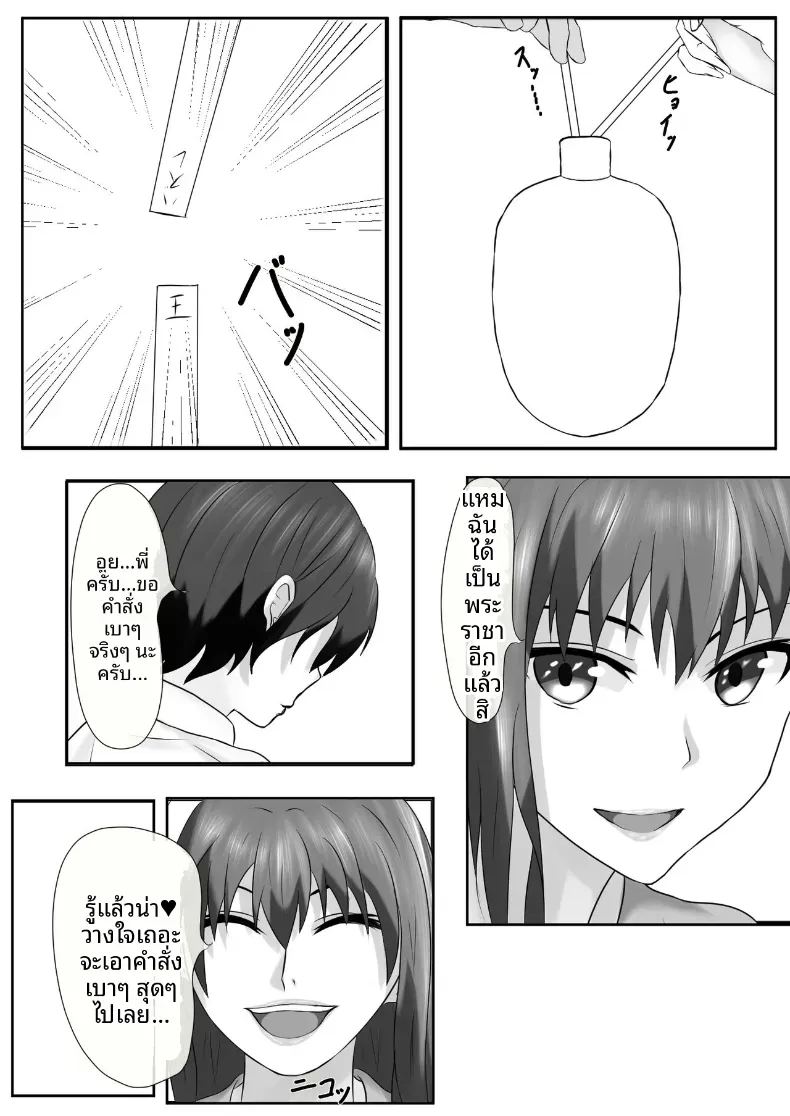 เกมชะโลมน้ำเชื้อของบ้านทาจิบานะ ภาพ 17
