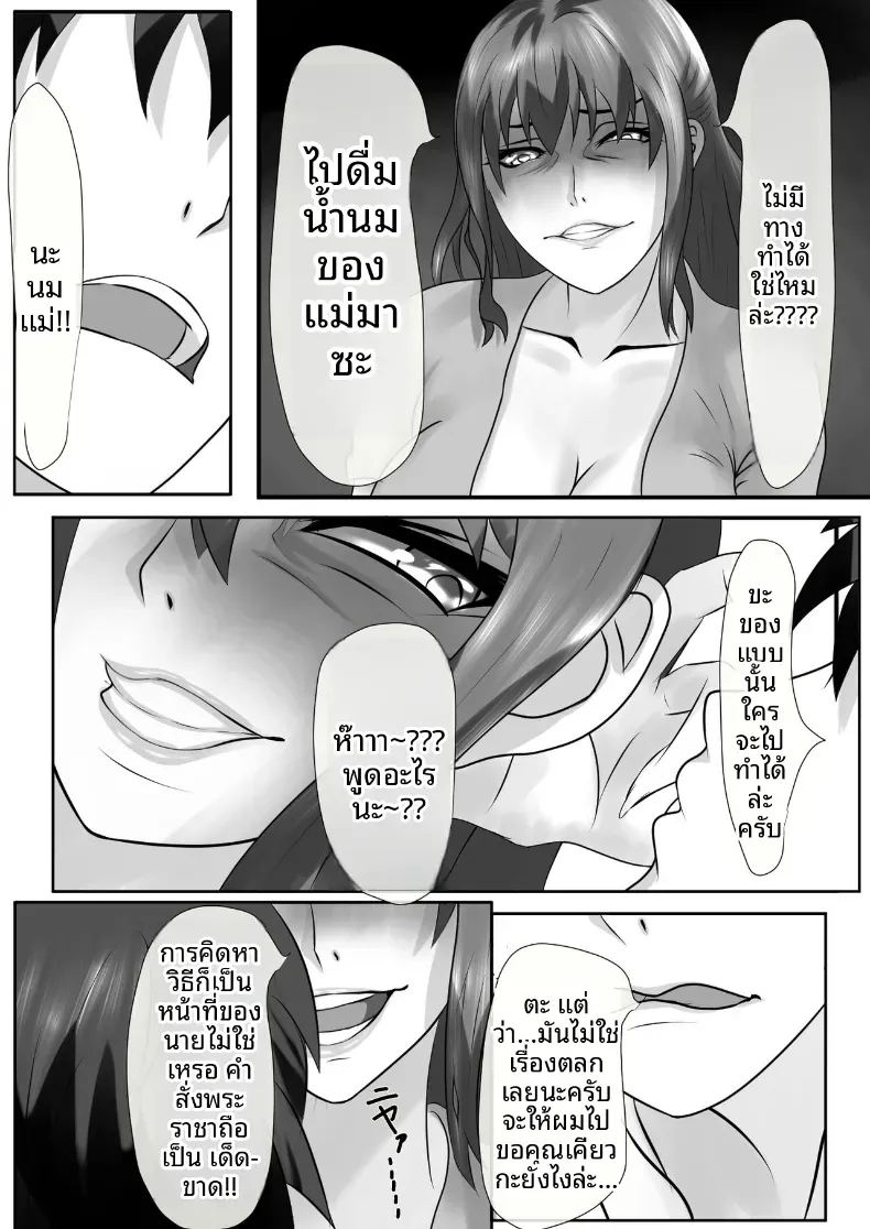 เกมชะโลมน้ำเชื้อของบ้านทาจิบานะ ภาพ 18