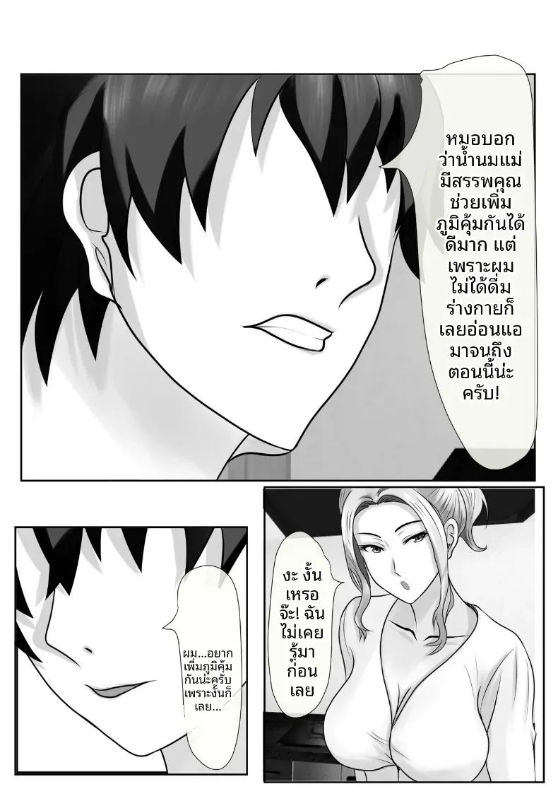 เกมชะโลมน้ำเชื้อของบ้านทาจิบานะ ภาพ 20