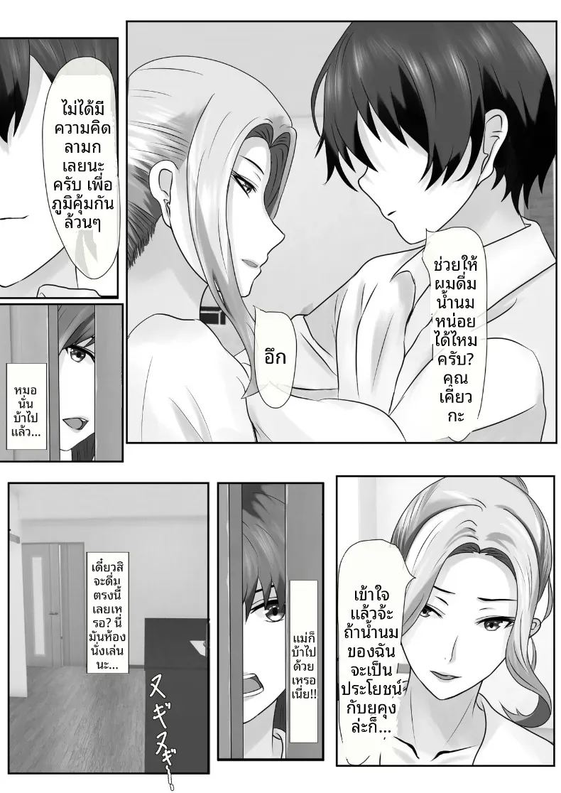 เกมชะโลมน้ำเชื้อของบ้านทาจิบานะ ภาพ 21