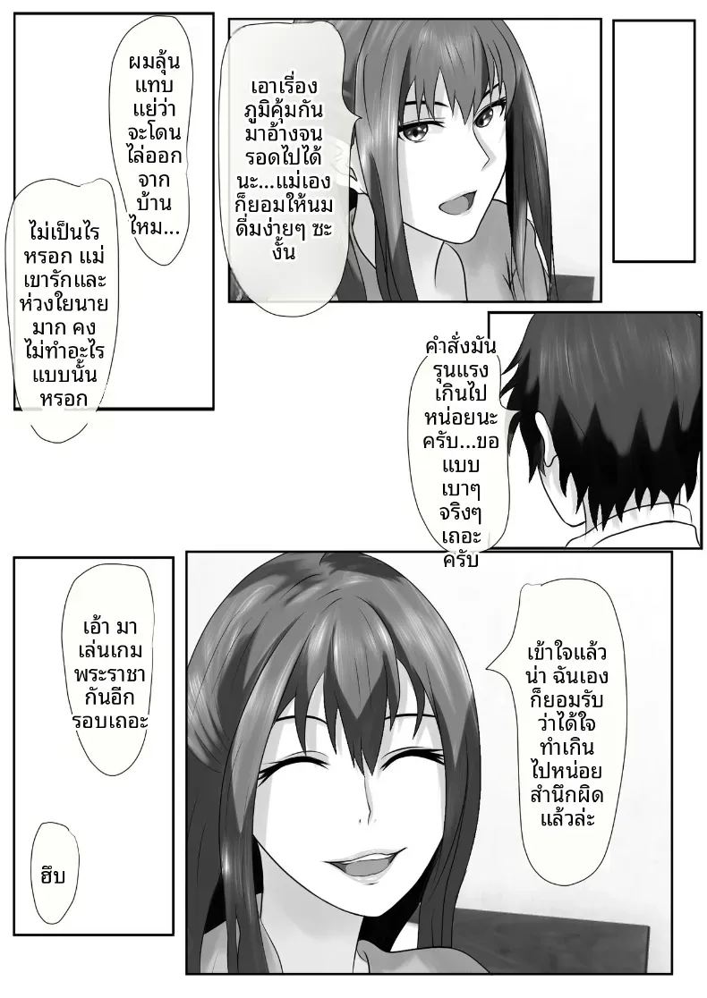 เกมชะโลมน้ำเชื้อของบ้านทาจิบานะ ภาพ 26