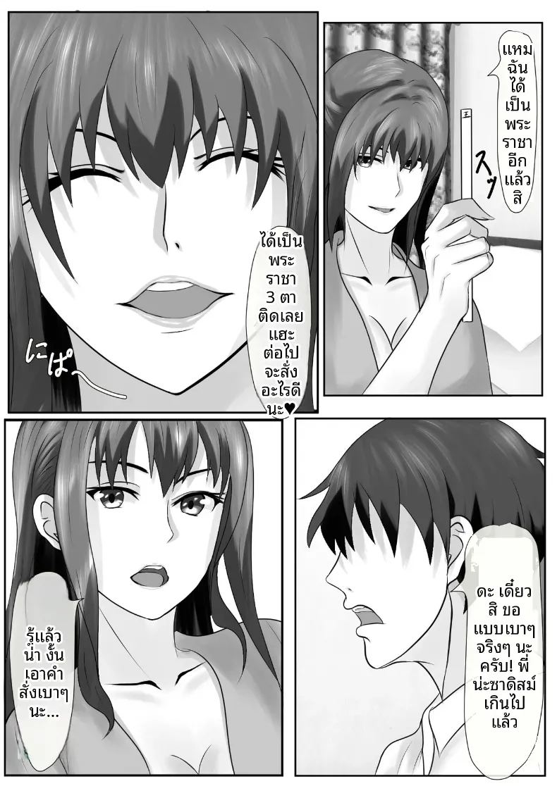 เกมชะโลมน้ำเชื้อของบ้านทาจิบานะ ภาพ 27