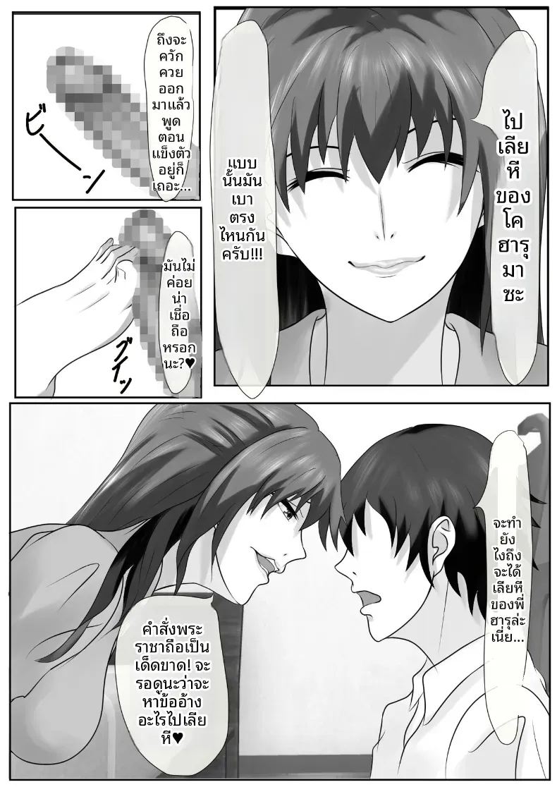 เกมชะโลมน้ำเชื้อของบ้านทาจิบานะ ภาพ 28
