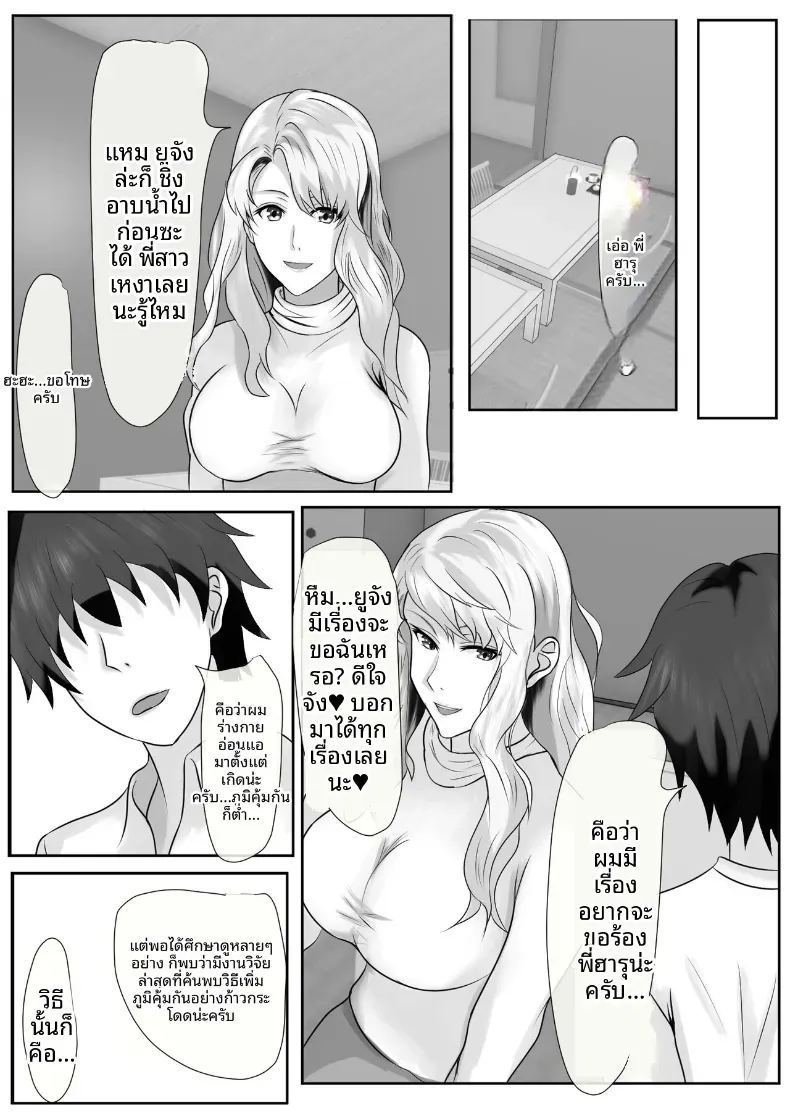 เกมชะโลมน้ำเชื้อของบ้านทาจิบานะ ภาพ 29