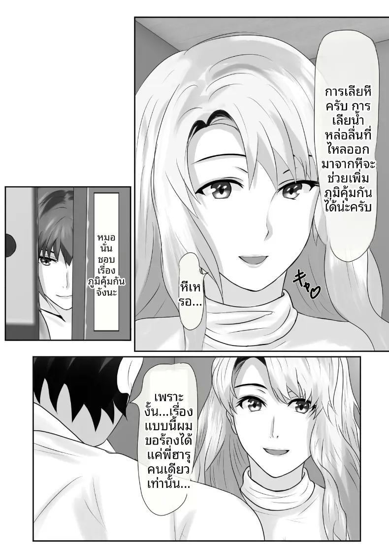 เกมชะโลมน้ำเชื้อของบ้านทาจิบานะ ภาพ 30