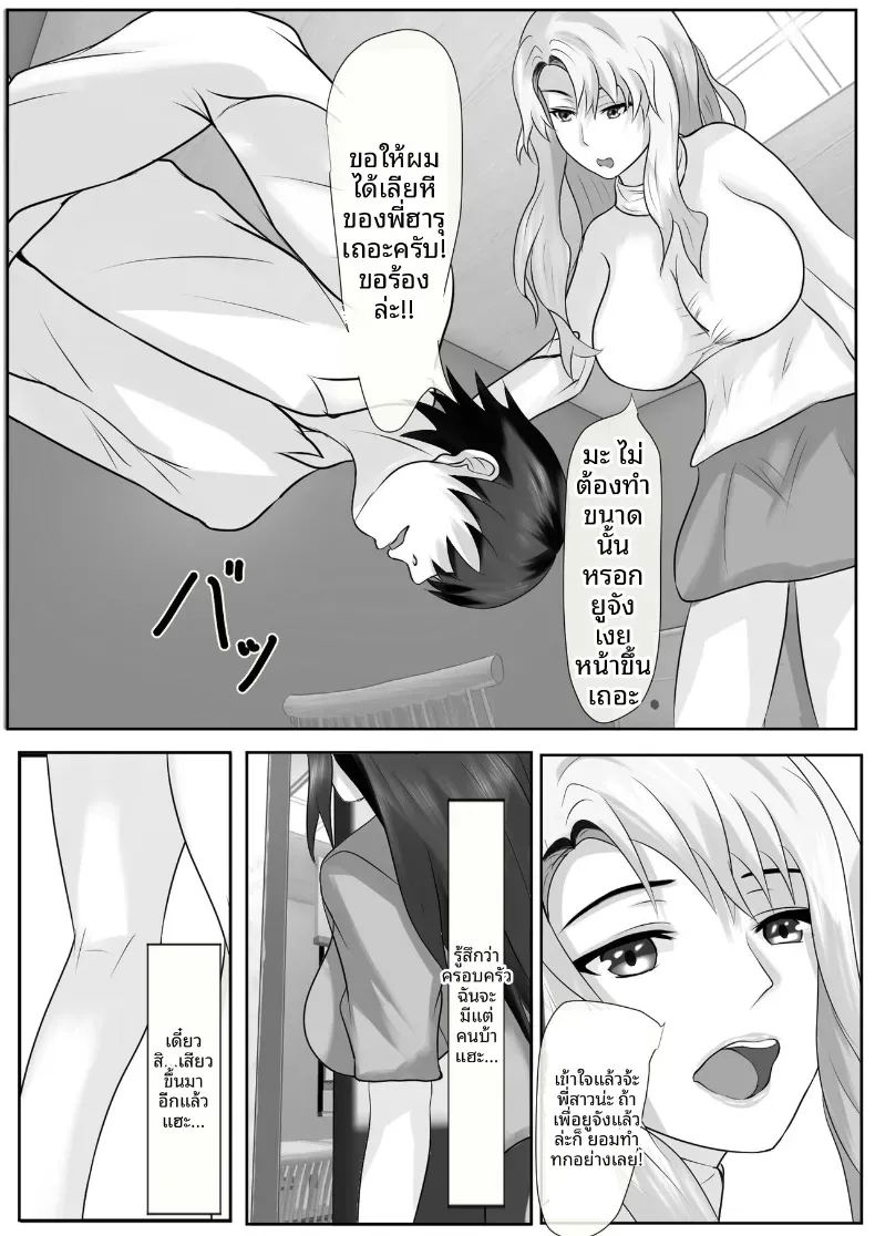 เกมชะโลมน้ำเชื้อของบ้านทาจิบานะ ภาพ 31